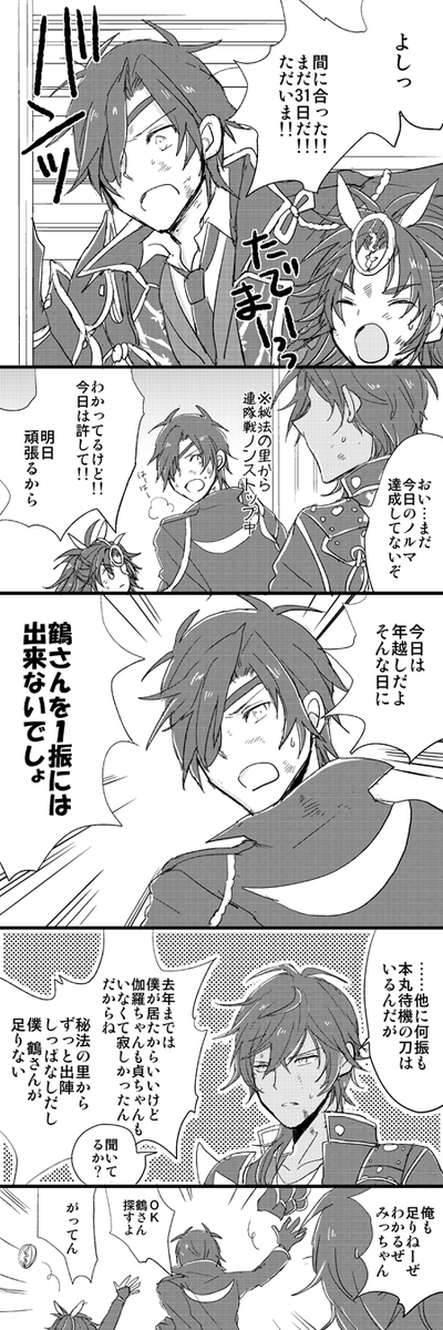 本当は大晦日にあげたかった伊達組(伽羅と鶴多い)漫画です。ベタベタしてる。縦長ですみません 