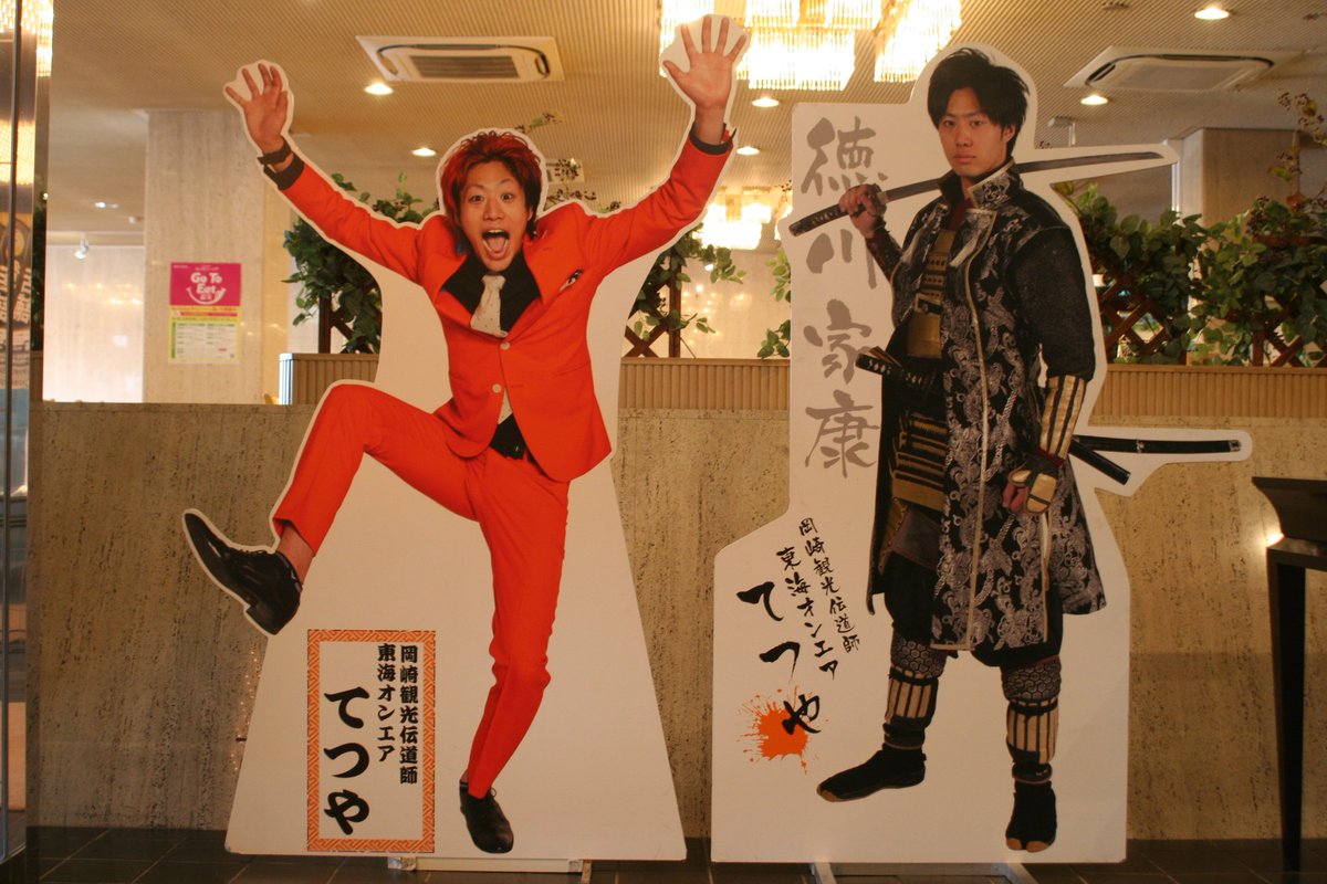 オカザ V Twitter 東海オンエアのパネル巡り てつや 岡崎ﾆｭｰｸﾞﾗﾝﾄﾞﾎﾃﾙ 虫さん 岡崎市美術博物館 ゆめまる 東公園 りょうととしみつは時間の関係で行けんかったけど今度来た時は見てみたい