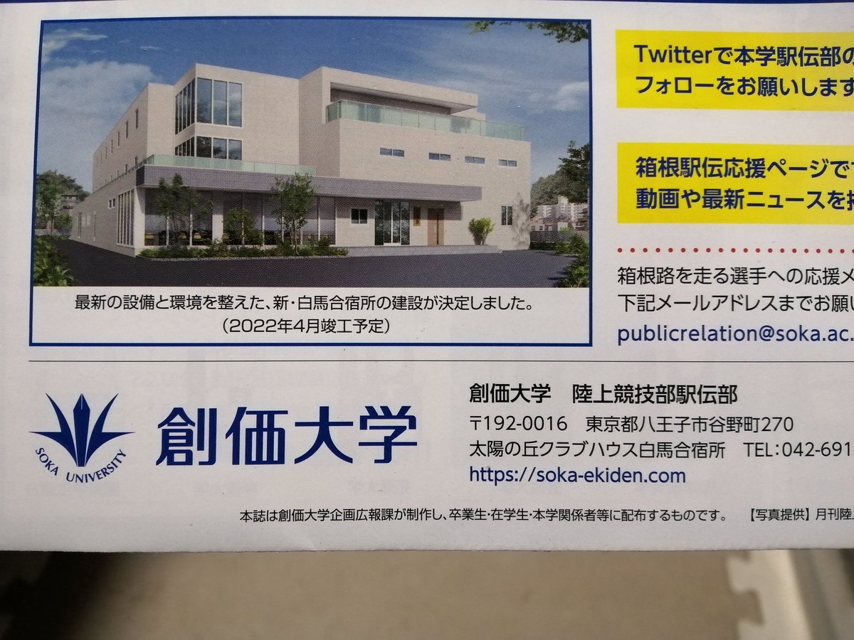 聡明 野球 大学駅伝 応援 創価大学総合準優勝おめでとう 寮映りキレイでしたね さらに22年新白馬寮が完成 強い高校生 中学生 小学生待ってます 私も創価大学寮出身 友好寮 ですが 創価大学の寮は後輩の為に先輩が尽くすという他の大学と