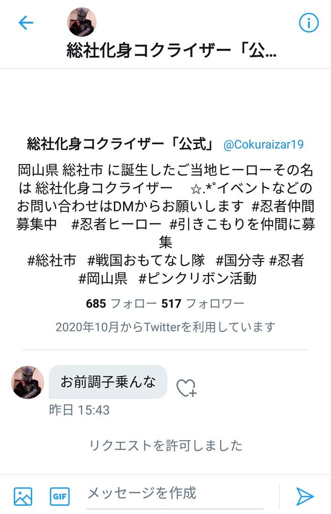 炎上 コクライザー コク丸 著名人暴言dmまとめ Togetter