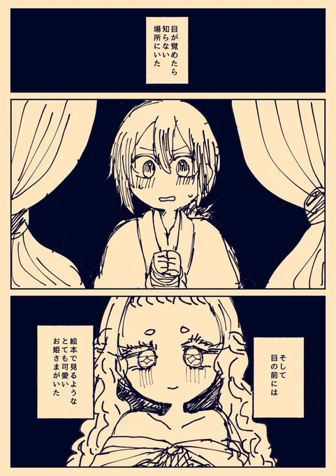 【創作】針太くんとシェリーちゃんの関係(1/2)  #三匹の悪党 