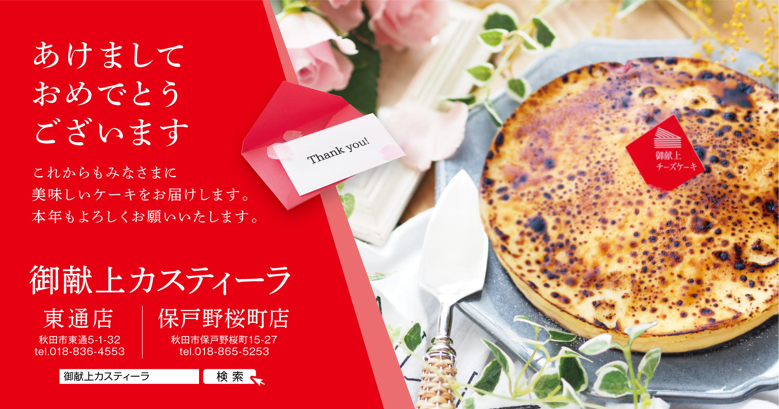 ট ইট র 秋田魁新報社 新年あけましておめでとうございます 御献上カスティーラ は店頭販売限定 通信販売限定のケーキを多数取り揃えております 店舗ごとに異なるラインナップとなっておりますので ぜひ両店舗に足をお運びください T Co Xjez4rxmyz