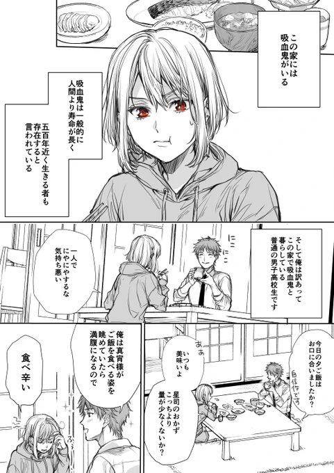 創作/好きな人の血を飲むと瞳の色が変わってしまう吸血鬼の話②の番外
年齢不詳の吸血鬼と何度も生まれ変わる人間 