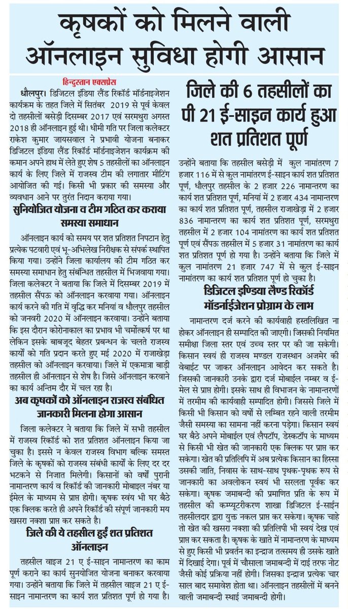 DholpurDm's tweet photo. किसानों को मिलने वाली #ऑनलाइन सुविधाओं में हुई बढ़ोत्तरी।
#Dholpur
#Rajasthan
#egovernance
#virtualgovernance
#agriculture
@NITIAayog
@AgriGoI https://t.co/DkzLyTyLgK