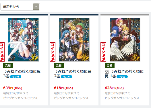 うみねこのなく頃に翼 Twitter Search