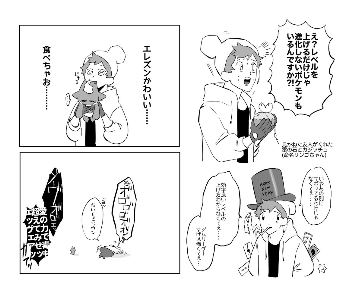 ポケモン ポケモン日記ゼロから始めたシールド日記 2 の です エレズンは相変わら 古町の漫画