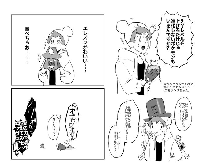 ポケモン日記ゼロから始めたシールド日記⑲-2

⑲の②です。
エレズンは相変わらず可愛いです 