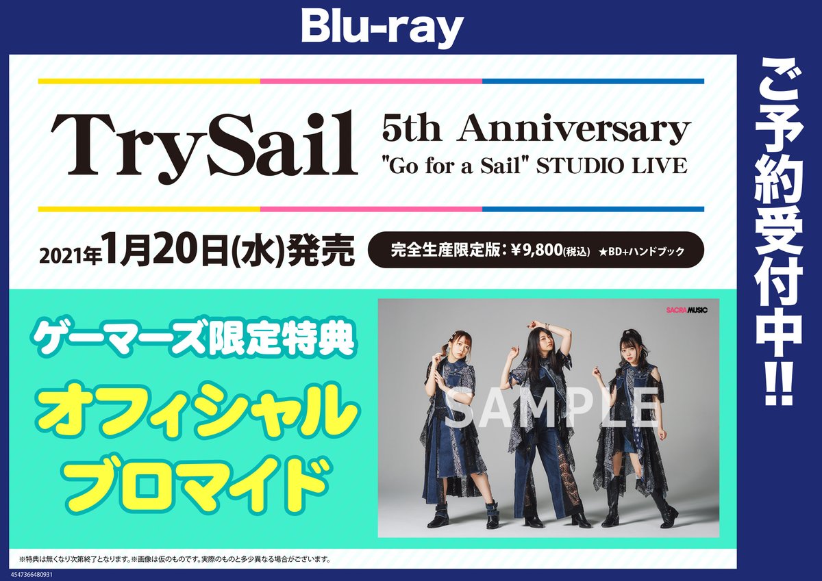Uzivatel Akihabaraゲーマーズ本店 Na Twitteru 予約 1 発売 Trysail Trysail 5th Anniversary Go For A Sail Studio Live のご予約受付中 別冊ハンドブックが同梱されたプレミアムパッケージでリリース Akiba 全国50か所以上の店舗 ゲーマーズ