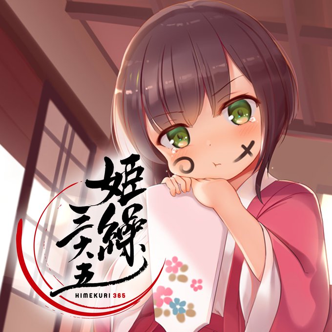 姫繰タぺの注文が1月4日までとなっています!
自分は1月5日のイラストを担当しておりますので何卒!
B2:https://t.co/GYe9NamkQ7
B1:https://t.co/T9xAxFcQGT https://t.co/S4avAT9QHb 