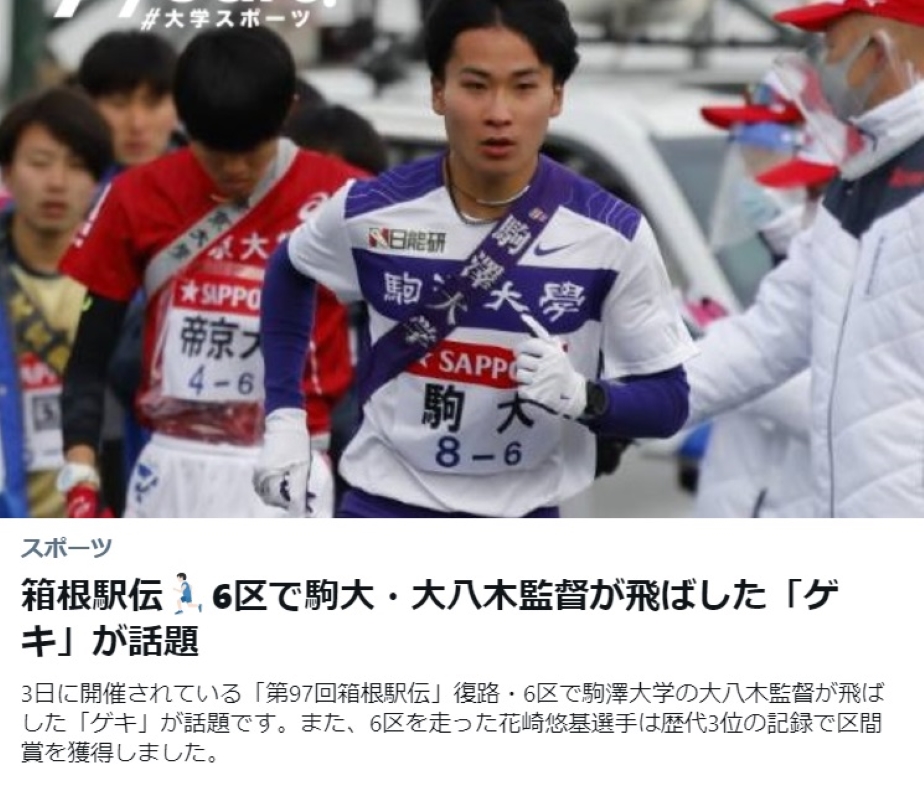 氷川玉翆 箱根駅伝 駒大 大八木監督の ゲキ がトレンドに上がってたのだけど この文章を読んで 檄 ゲキ の意味は分かってんのだろうか と心配になった たぶん大声で激励することと勘違いしてるよね 本来の檄は 自分の考えや主張を述べて大衆 氷川玉翆 箱根駅伝 駒大 大八木監督の ゲキ がトレンドに上がってたのだけど この文章を読んで 檄 ゲキ の意味は分かってんのだろうか と心配になった たぶん大声で激励することと勘違いしてるよね 本来の檄は 自分の考えや主張を述べて大衆
