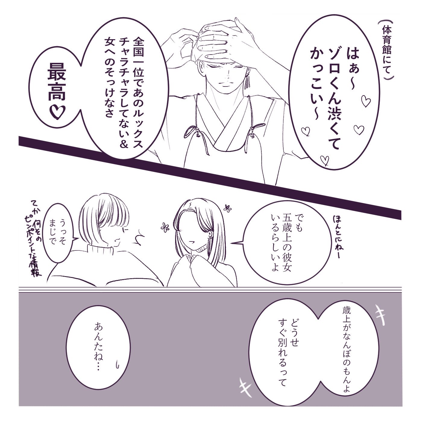 2年生ささかわ En Twitter ゾロと日和たんとモブ 現パロ 日和たんあの色のリップ似合う ブルベ冬だと勝手に思ってる あと最後のコマお気に入り ゾロひよ T Co Ds2qc32oax Twitter
