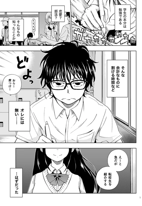 #創作漫画 #漫画が読めるハッシュタグ
転校生のヒミツを探るおはなし『ヒミツガール・トップシークレット』 (1/10) 