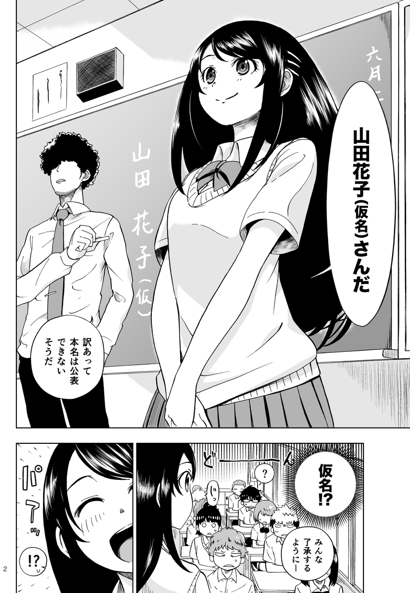 #創作漫画 #漫画が読めるハッシュタグ
転校生のヒミツを探るおはなし『ヒミツガール・トップシークレット』 (1/10) 