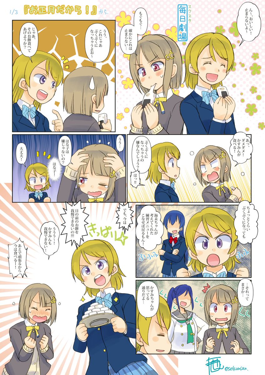 01/03のスクスタ毎日劇場『お正月だから!』から、かよちんかすみん! #スクスタ毎日劇場 