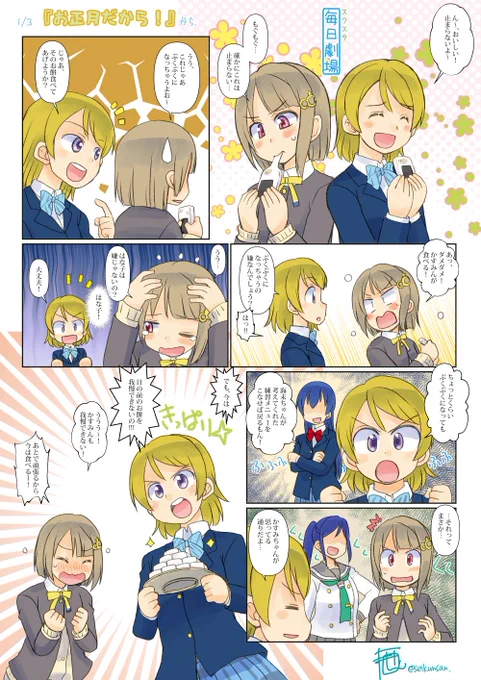 01/03のスクスタ毎日劇場『お正月だから!』から、かよちんかすみん! #スクスタ毎日劇場 
