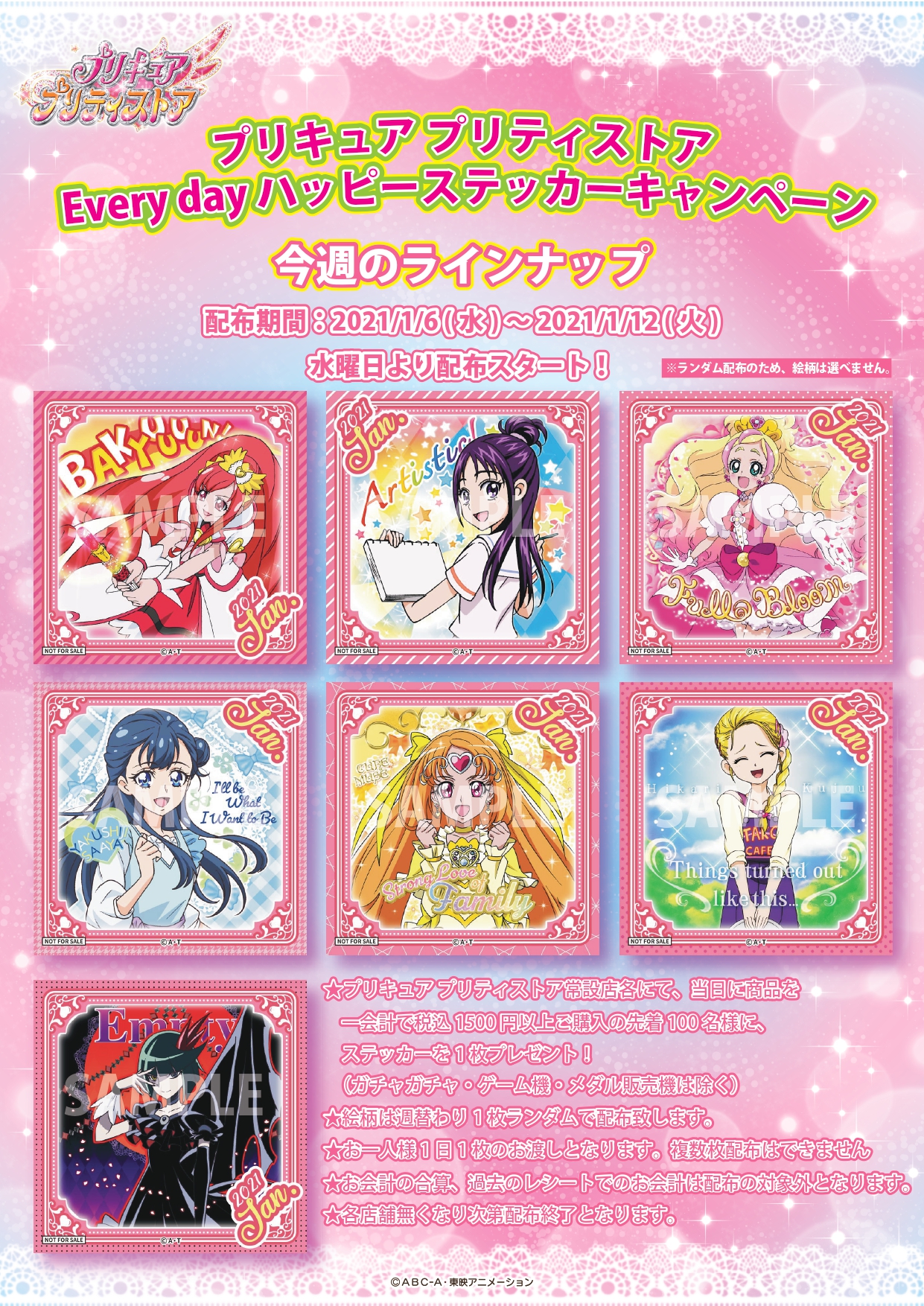 プリキュア プリティストア على X: 