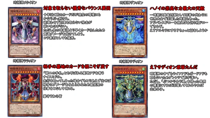 #遊戯王の推しテーマを紹介する

みんな大好き愉快な時械神たち 