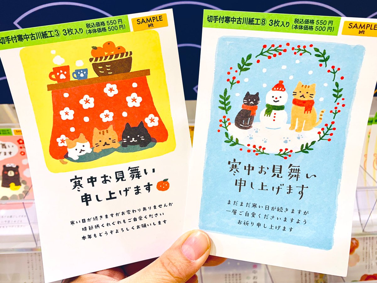 京都ロフト 寒中見舞い は冬の最も寒い時期に書くお便り 今年は1 8 金 から2 3 水 の立春までに届くように送ります 年賀状を出すのが遅くなり 松の内を過ぎてしまった という方は 寒中お見舞いや ごめん状 で 遅れたことへのおわびの