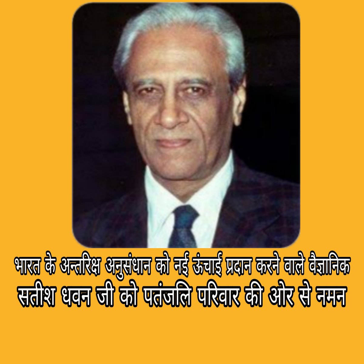 कोटि कोटि नमन #सतीश_धवन जी को उनकी पुण्य तिथी पर।
