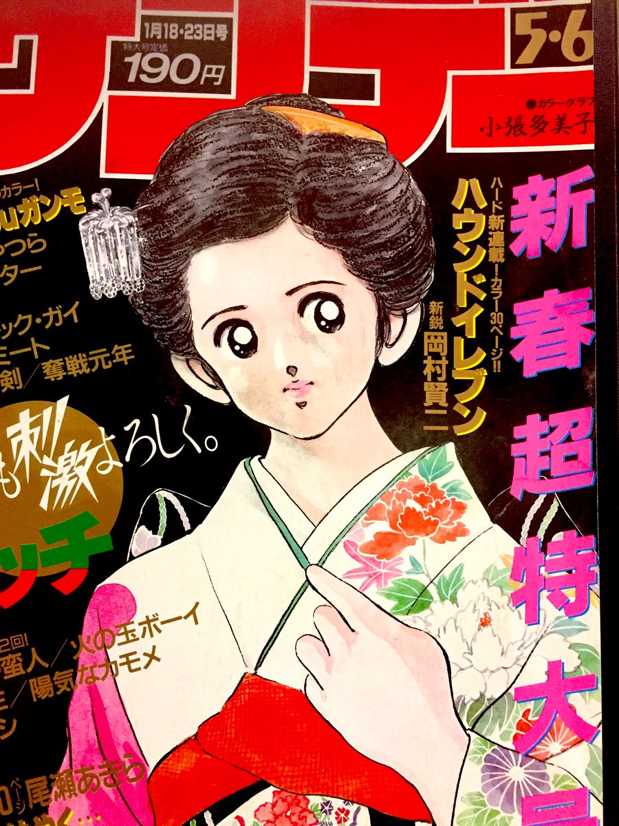 昭和のお正月に タイムスリップ 漫画の切り抜きを 山ほど発掘したので時間 あさいもとゆき の漫画 昭和のお正月に タイムスリップ 漫画の切り抜きを 山ほど発掘したので時間 あさいもとゆき の漫画