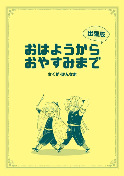 1/10の宇善・年齢逆転の無配です!A5/8頁!ポストカード2種類も付けちゃう!先着順です。無配だけでも受け取りOKなので気軽に貰ってください〜但し中身はゆるゆる自作設定多めなので悪しからず。 