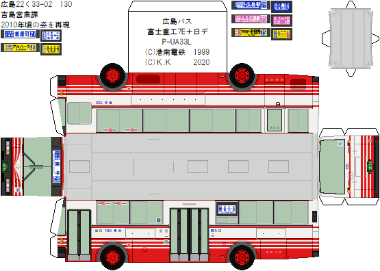 k k 粒 On Twitter ペーパークラフト新作品 7eシリーズの集大成として 広島で最も馴染みがある広島バスの車両5種をクラフト 化しました こちらは7e初期のp 規制車 130号車 2010年代前半には消滅したようです 広島バスの個体では 側面幕の天地幅がちょっと