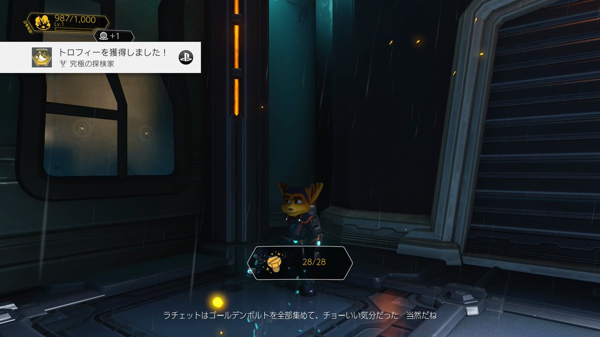 えび ラチェット クランク The Game 究極の探検家 シルバー ゴールデンボルトをすべて集める Ps4share T Co Rzi8f0nyok えび ラチェット クランク The Game 究極の探検家 シルバー ゴールデンボルトをすべて集める Ps4share T Co Rzi8f0nyok