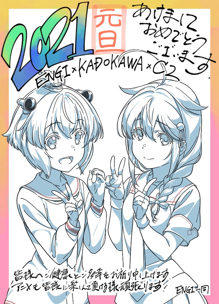 C2機関 C2機関では Engiの皆さん Kadokawaの皆さんと共に 慌てず一歩ずつ着実に 艦これ の新しいアニメーション作品の制作を進めています 同アニメーションチームから皆さんへの 雪風 時雨 年賀状をご紹介します Kadokawaさんより来年22年放送