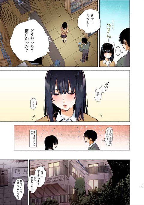 無口な図書委員さんとセックス漬けになる話(5/9) 