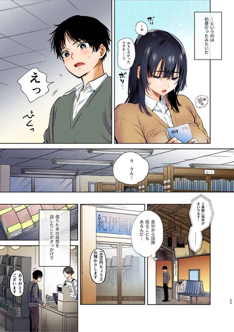 無口な図書委員さんとセックス漬けになる話(6/9) 