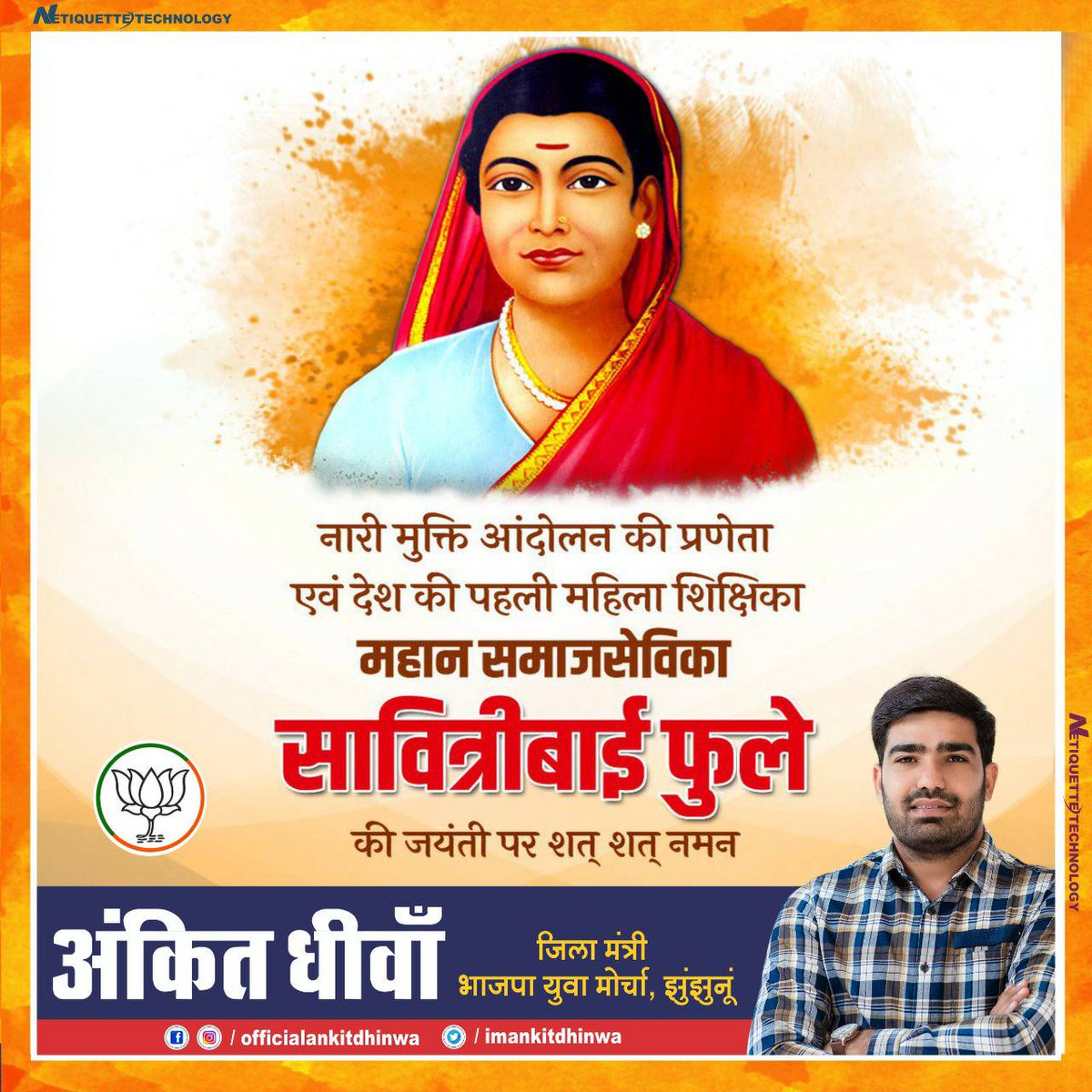 imankitdhinwa's tweet photo. नारी मुक्ति आंदोलन की प्रेणता एवं देश की पह���ी महिला शिक्षिका महान समाज सेविका सावित्रीबाई फुले की जयंती पर शत शत नमन https://t.co/gIRwJBdmFM