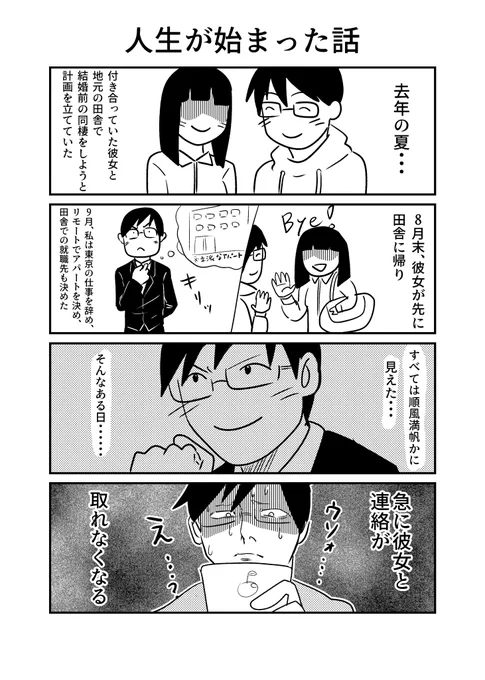 人生が始まった話を聞いてくれ 