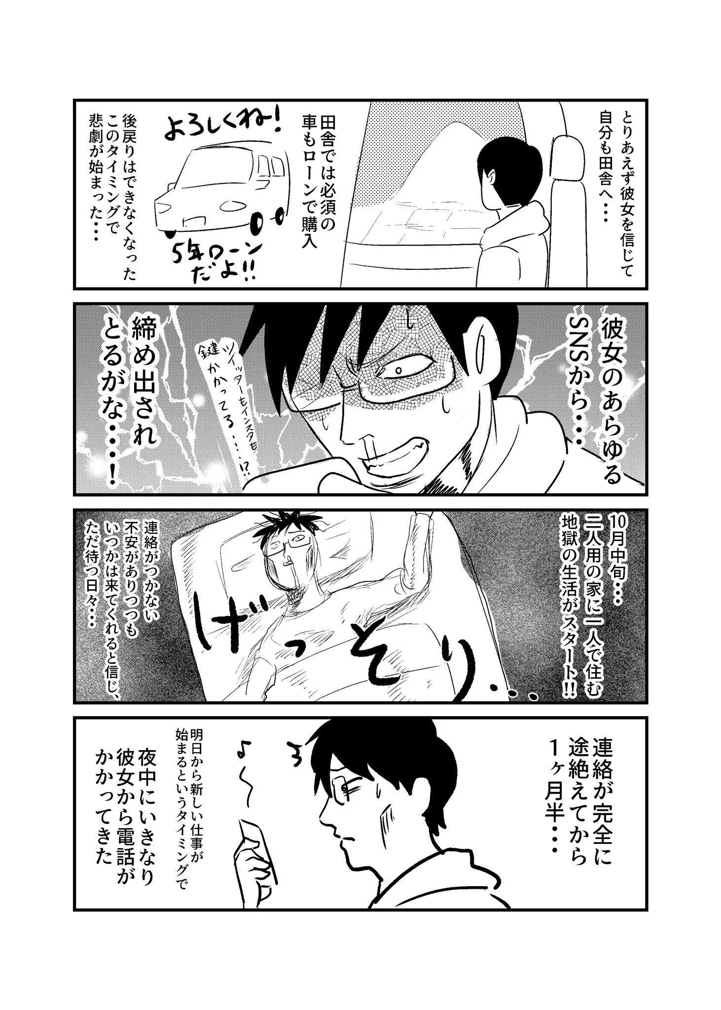 彼女と結婚するために東京から田舎に引っ越した結果？別れ話を切り出され人生が始まるwww