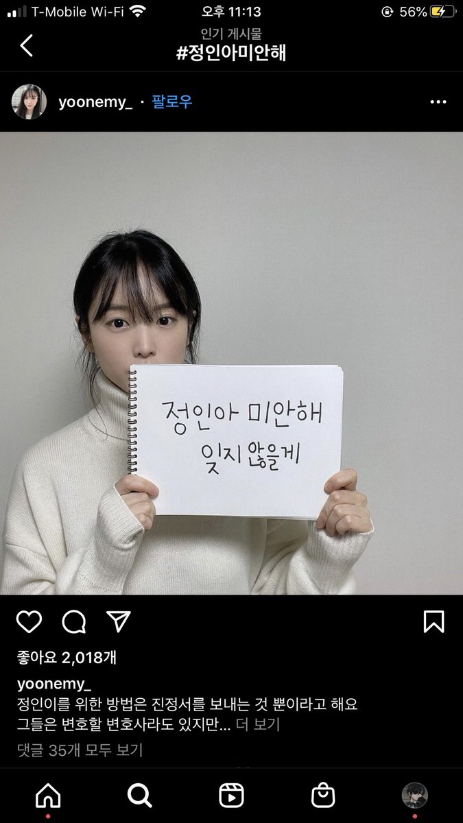 Right now, Korean people, old and young, are trending this hashtag  #정인아미안해 ( #SorryJungin). People are posting photos of them holding messages that say "정인아 미안해 우리가 바꿀게" (We are sorry Jungin, we'll change the world).
