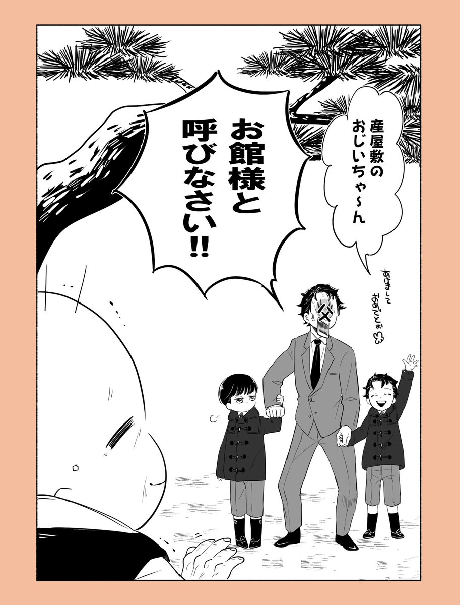 鬼滅の刃 現代竈門父捏造 産屋敷家と交流が続いててお館様に新年の挨拶に来た竈門兄弟妄 ちぃの漫画 鬼滅の刃 現代竈門父捏造 産屋敷家と交流が続いててお館様に新年の挨拶に来た竈門兄弟妄 ちぃの漫画