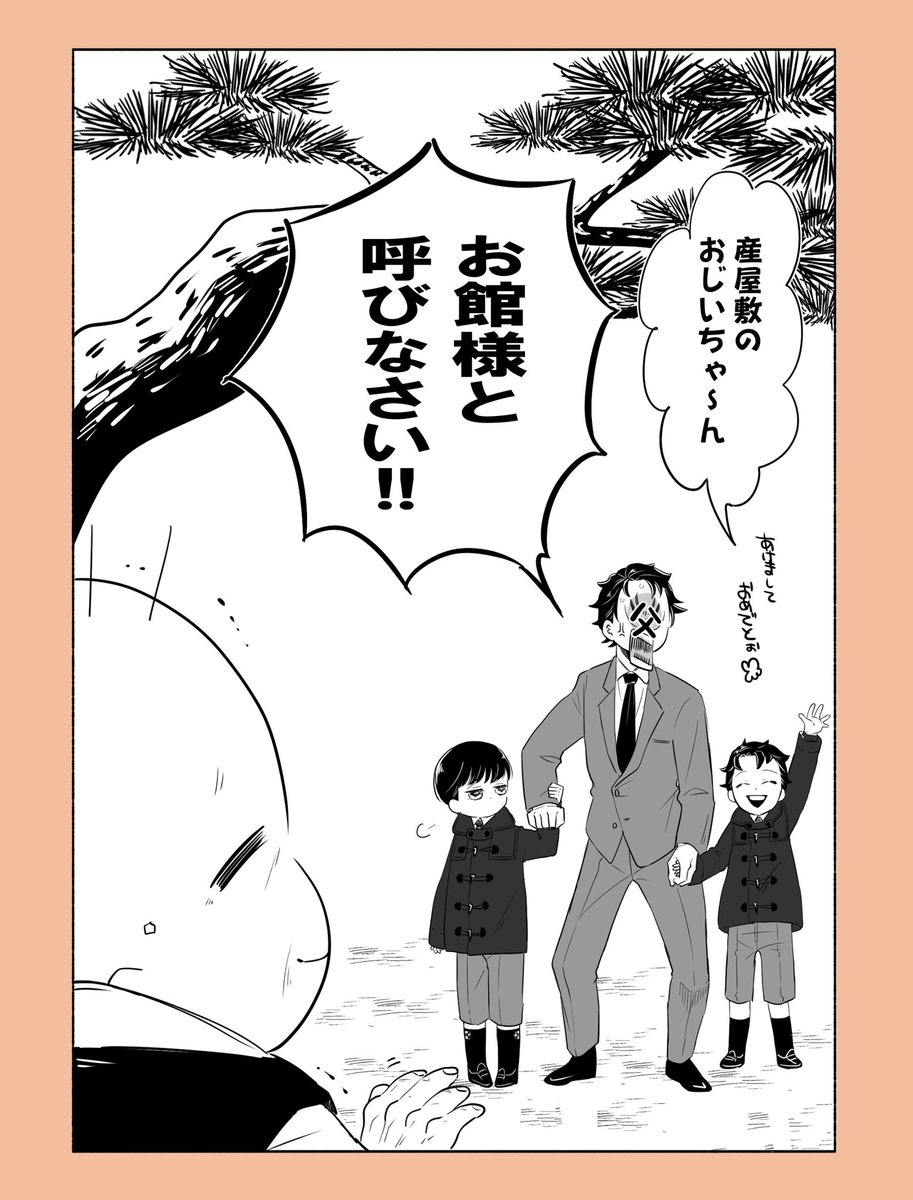 【⚠️現代竈門父捏造】産屋敷家と交流が続いててお館様に新年の挨拶に来た竈門兄弟妄想(小学生の頃) 