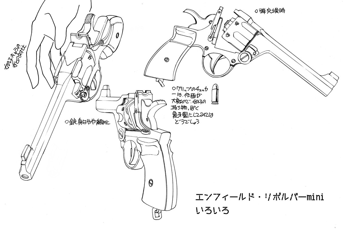 ファームで使用される女性用の小型エンフィールドリボルバーを描かせていただきました 松田未来 2 コミティア139参加しますの漫画 ファームで使用される女性用の小型エンフィールドリボルバーを描かせていただきました 松田未来 2 コミティア139参加しますの漫画