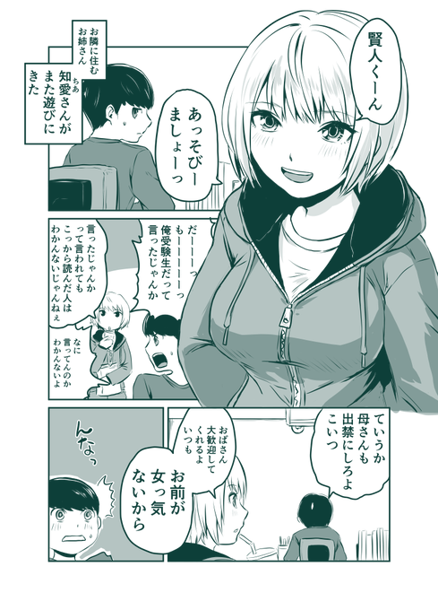 貞清カズヒコ Sadak14 さんの漫画 219作目 ツイコミ 仮