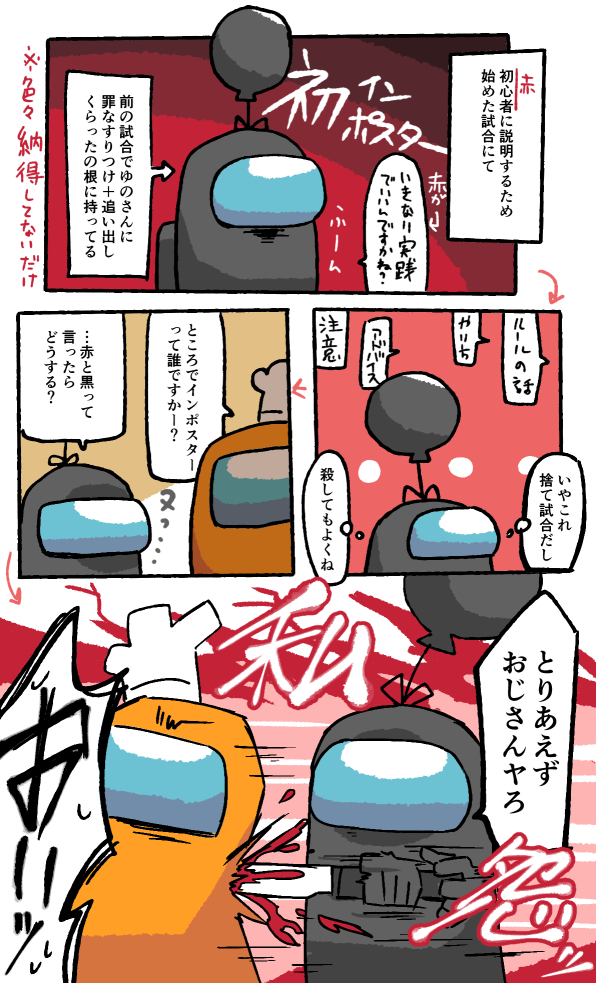 きっと私はamong Us向いてない 実際の話 モノ の漫画 きっと私はamong Us向いてない 実際の話 モノ の漫画