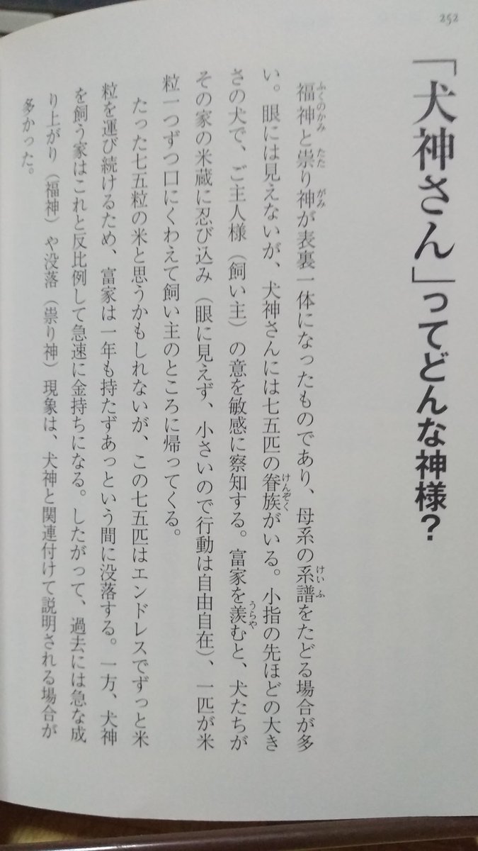 憑きもの に関する話には75という数字が頻繁に出てくるのはなぜ 神在月 七巻半の大ムカデと繋がるかも 人の噂も七十五日 Togetter