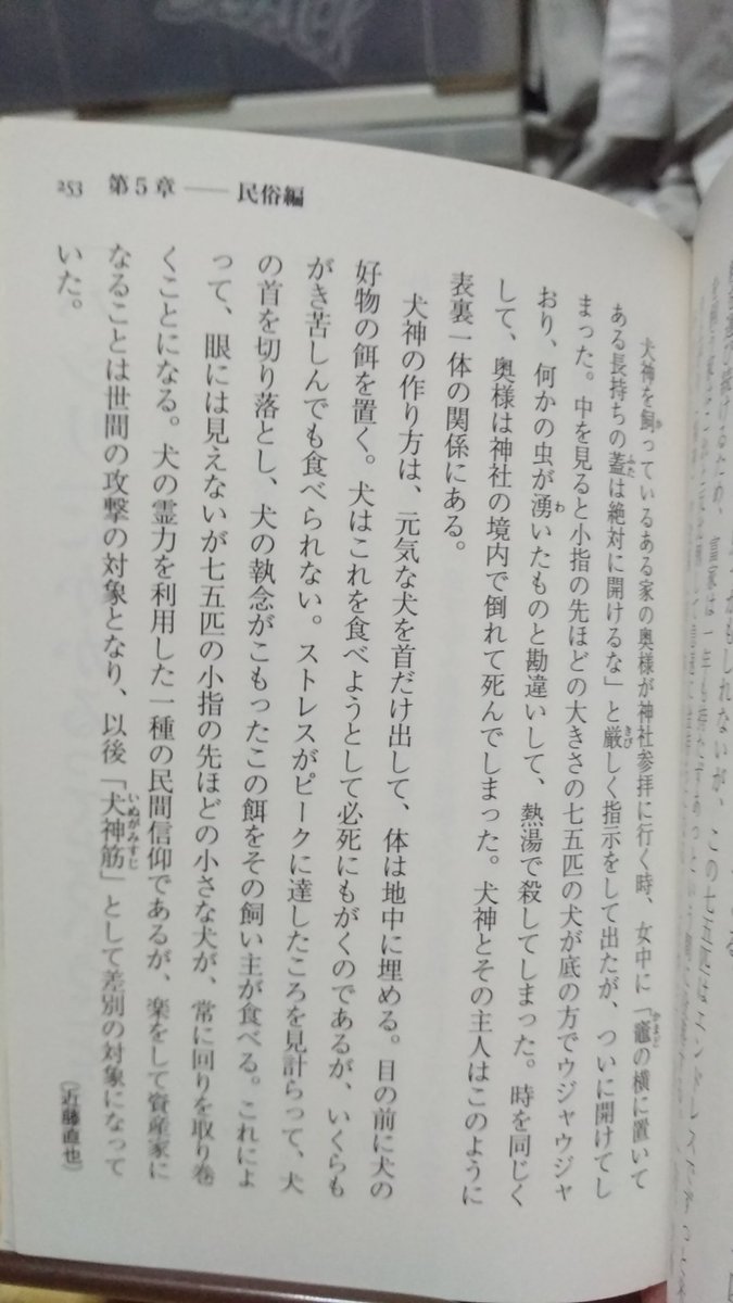 憑きもの に関する話には75という数字が頻繁に出てくるのはなぜ 神在月 七巻半の大ムカデと繋がるかも 人の噂も七十五日 Togetter