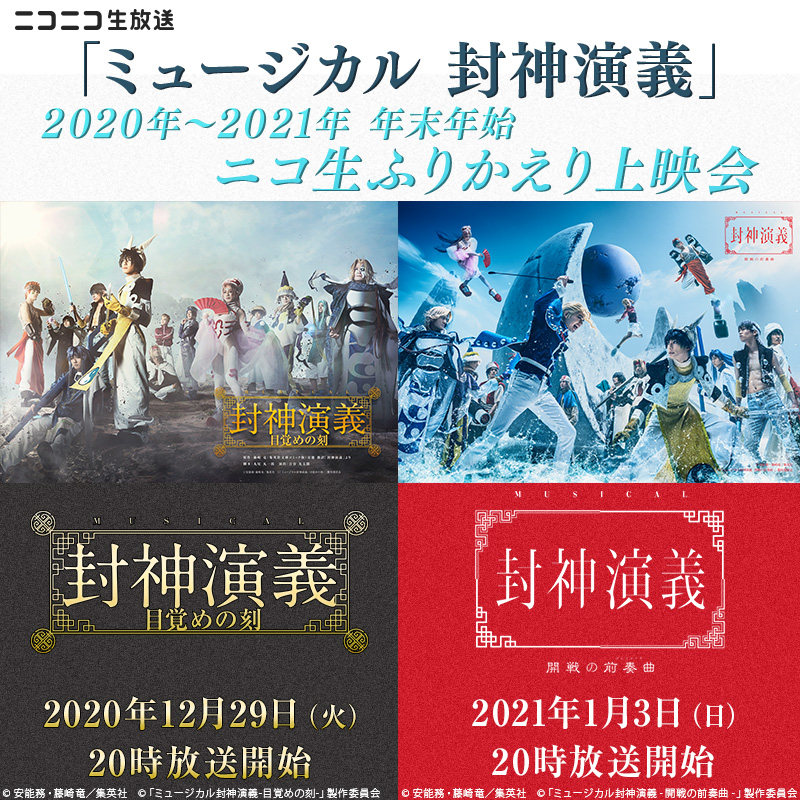 ミュージカル封神演義 目覚めの刻 公式サイト