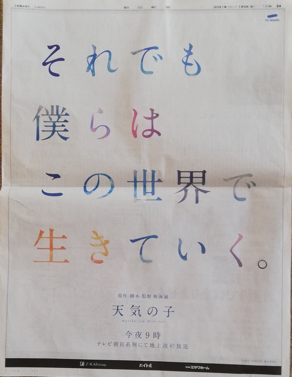 新聞 天気 欄 朝日