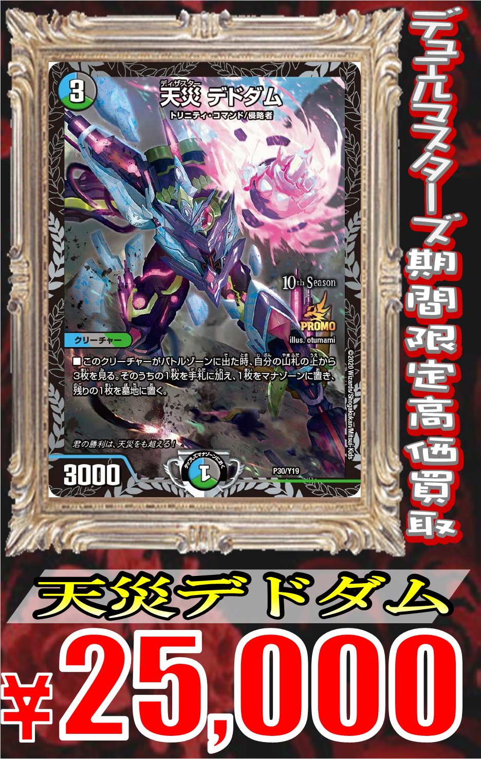 天災デドダムプロモ - デュエルマスターズ 天災デドダムプロモ - デュエルマスターズ