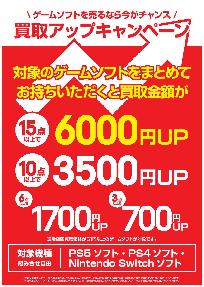 古本市場西淀川店 W O 明けましておめでとうございます O 今年もよろしくお願いします ふるいちでは ゲームソフトの買取upキャンペーン を開催中です 対象のゲームソフトをまとめて売ると いつもより高く買取いたします 遊び終わったゲーム
