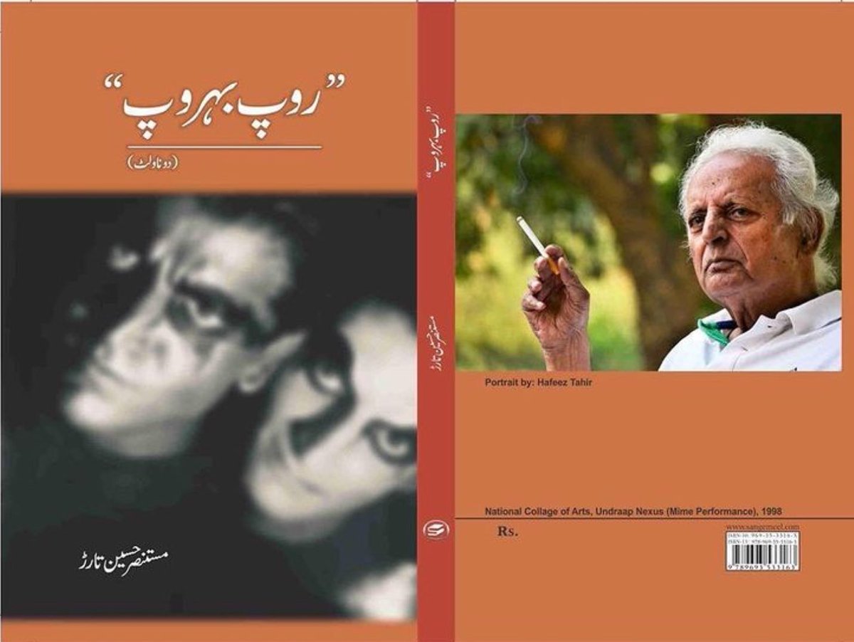 #mustansarhussaintarar #latest #novel #urdu #urduliterature #fiction #urduwriter #pakistan #rawalpindi @sangemeel