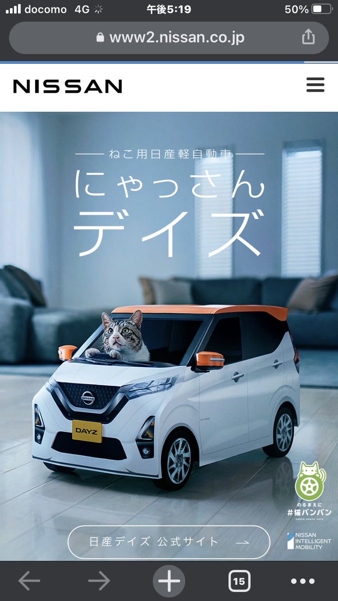 L275D's tweet photo. 「ネコ用日産軽自動車 にゃっさんデイズ」めちゃくちゃ可愛いんだけども
やたらと鼻広げた様に見える猫が何とも言えない https://t.co/c4vFOXJz92