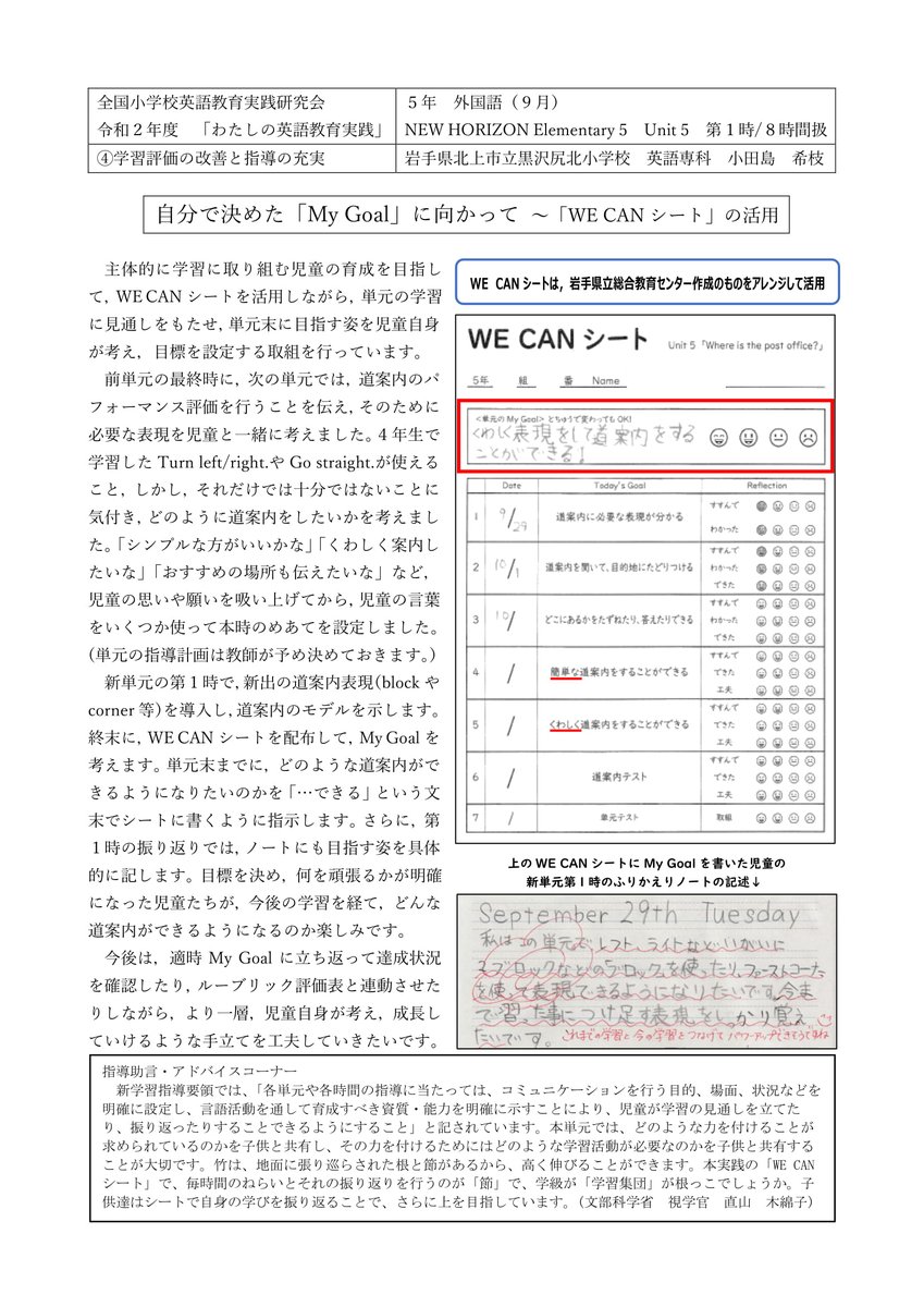Yama Hiro 小学校英語の取組み 特にこの３つは参考になると思いました 自分でゴールを決めて 毎時間積み重ねと振り返り 海外の時間割を学んで 実際に海外と交流 教員自らsmall Talkノートを作成 全国小学校英語教育実践研究会hpから色々な実践
