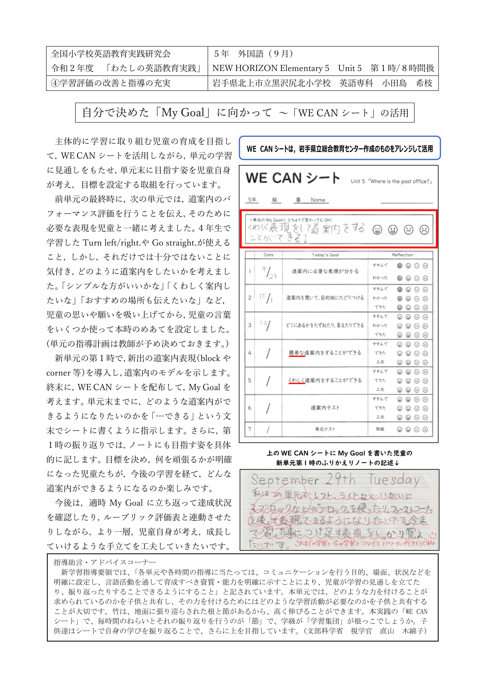 Yama Hiro 小学校英語の取組み 特にこの３つは参考になると思いました 自分でゴールを決めて 毎時間積み重ねと振り返り 海外の時間割を学んで 実際に海外と交流 教員自らsmall Talkノートを作成 全国小学校英語教育実践研究会hpから色々な実践