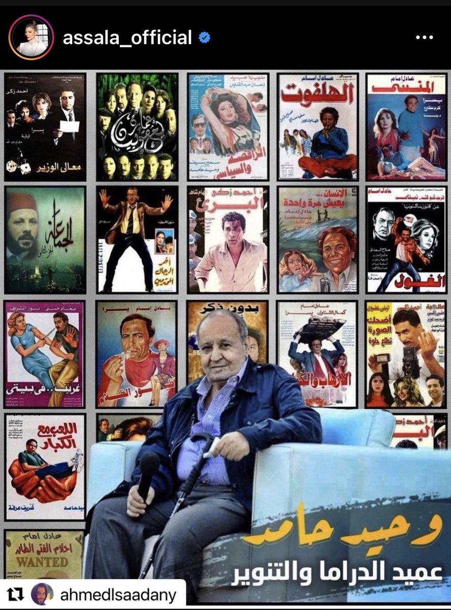 اللهم ارحم الكاتب الكبير الاستاذ وحيد حامد و اجعل مثواه الجنة